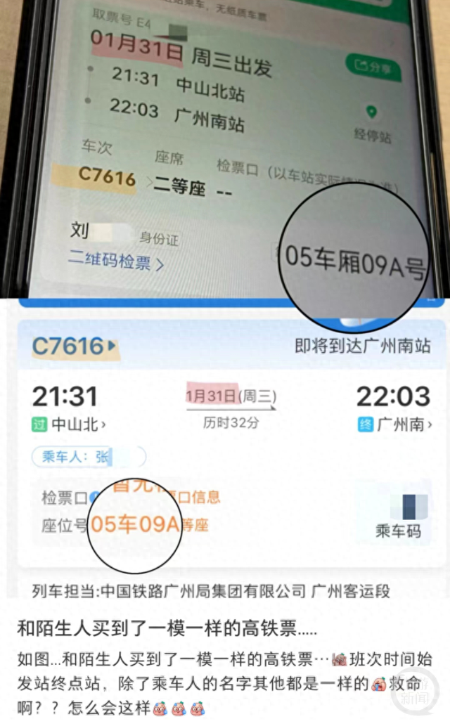 网友与同车乘客“撞票”(网络图)