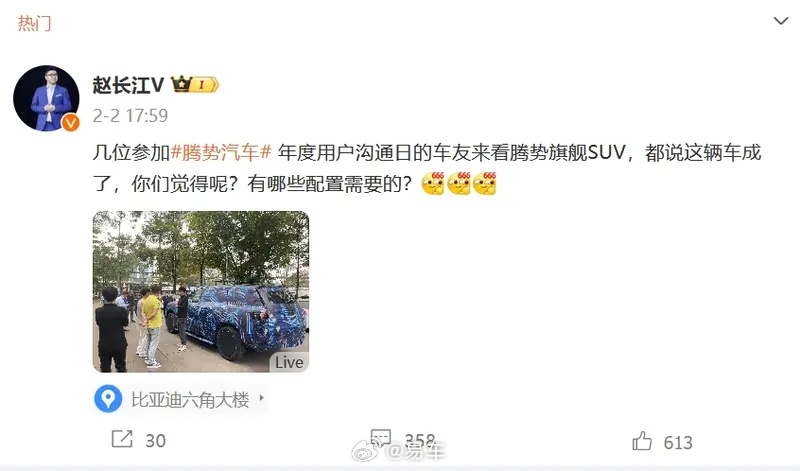 腾势全新旗舰SUV谍照 将于年内发布