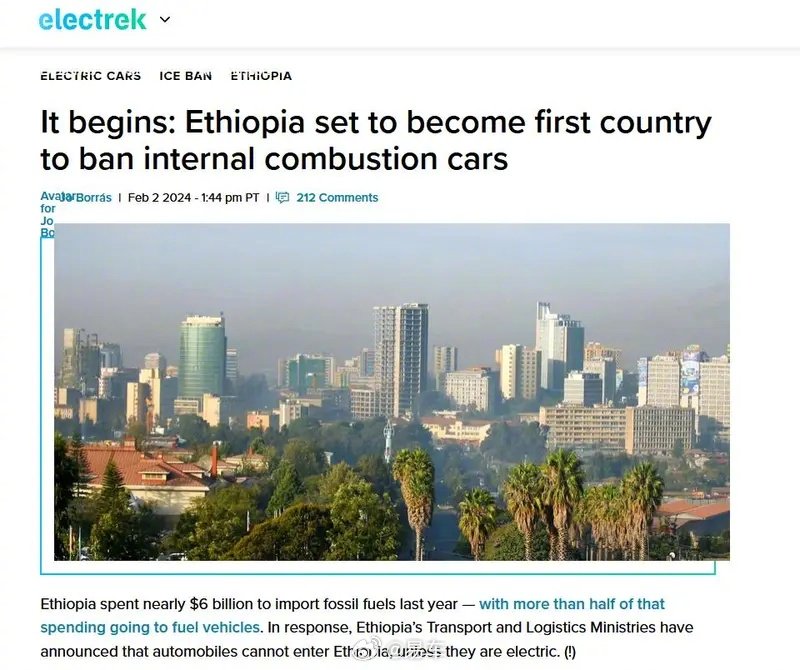 埃塞俄比亚成全球首个禁售燃油车国家 外汇无法支撑进口汽油