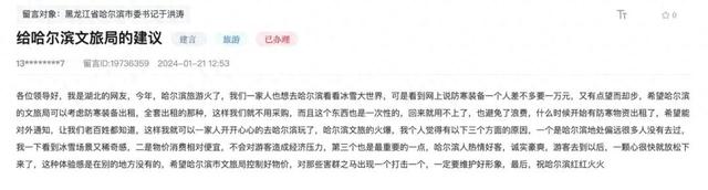 网民在人民网“领导留言板”上留言截图。