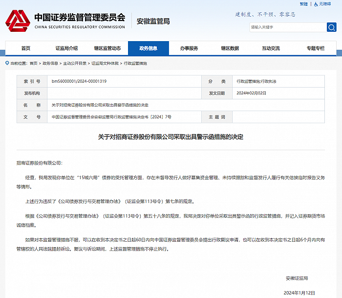 截图来源:中国证券监督管理委员会安徽监管局官网