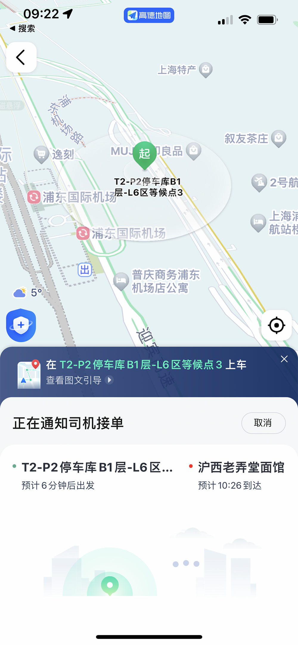 9点22分,高德地图app叫车界面。