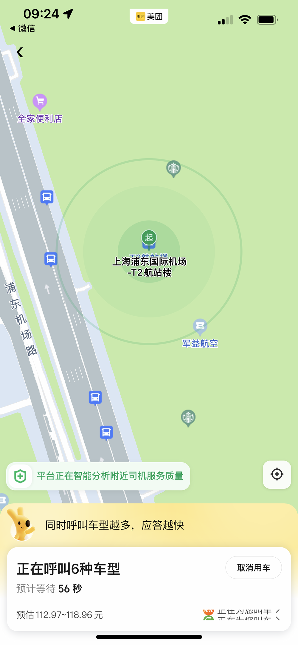 美团打车,定位在浦东机场,同样也可以叫车。