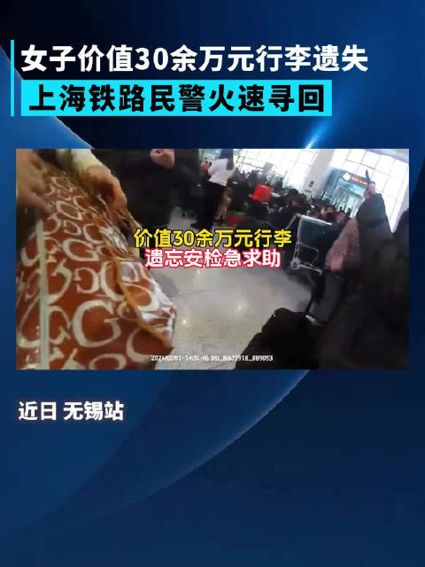 女子价值30余万元行李遗失