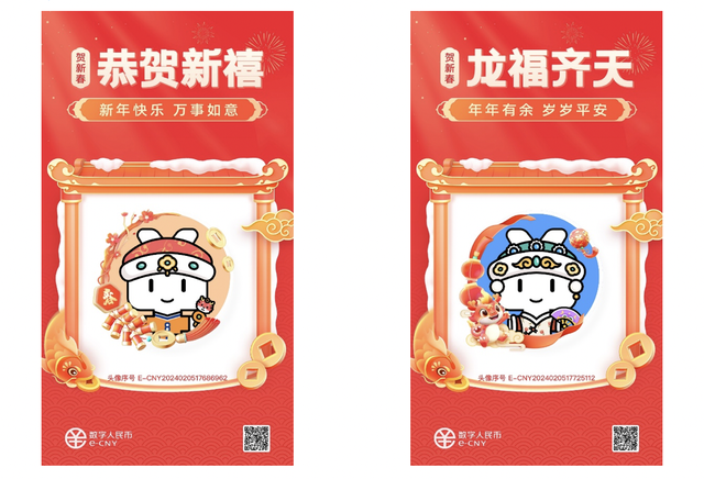 数字人民币推出新春“三件套”：龙年头像、春节挂件和红包封面
