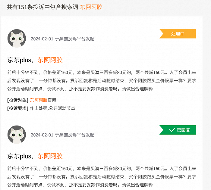 (来源:黑猫投诉平台)