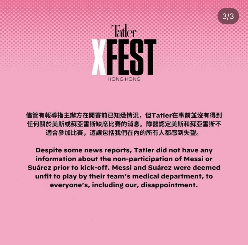  此次賽事主辦方Tatler HONGKONG 聲明。