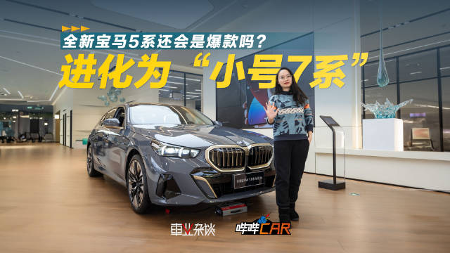 在刚刚过去的1月，第八代宝马5系正式上市……