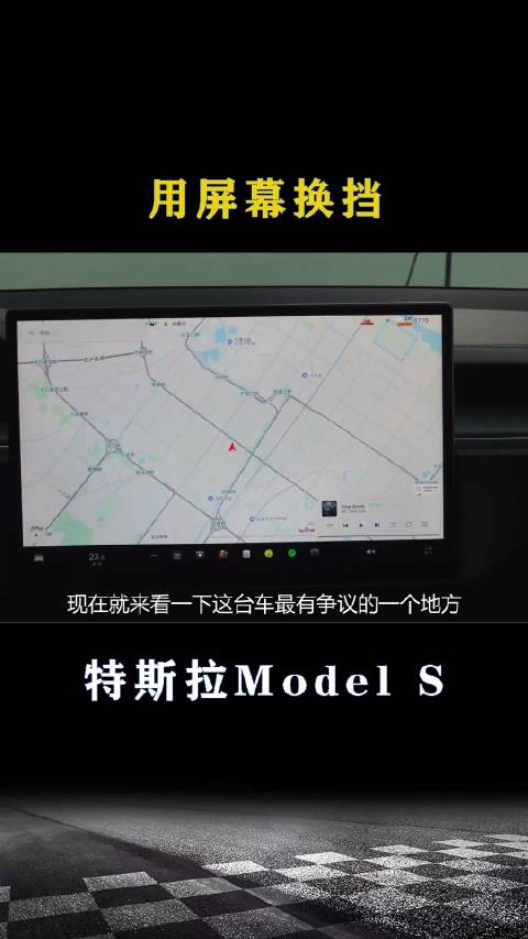 特斯拉Model S：用屏幕换挡，你觉得好吗？
