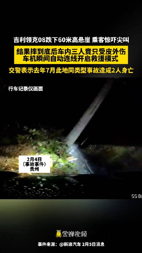 领克08跌下60米高悬崖的行车录像曝光