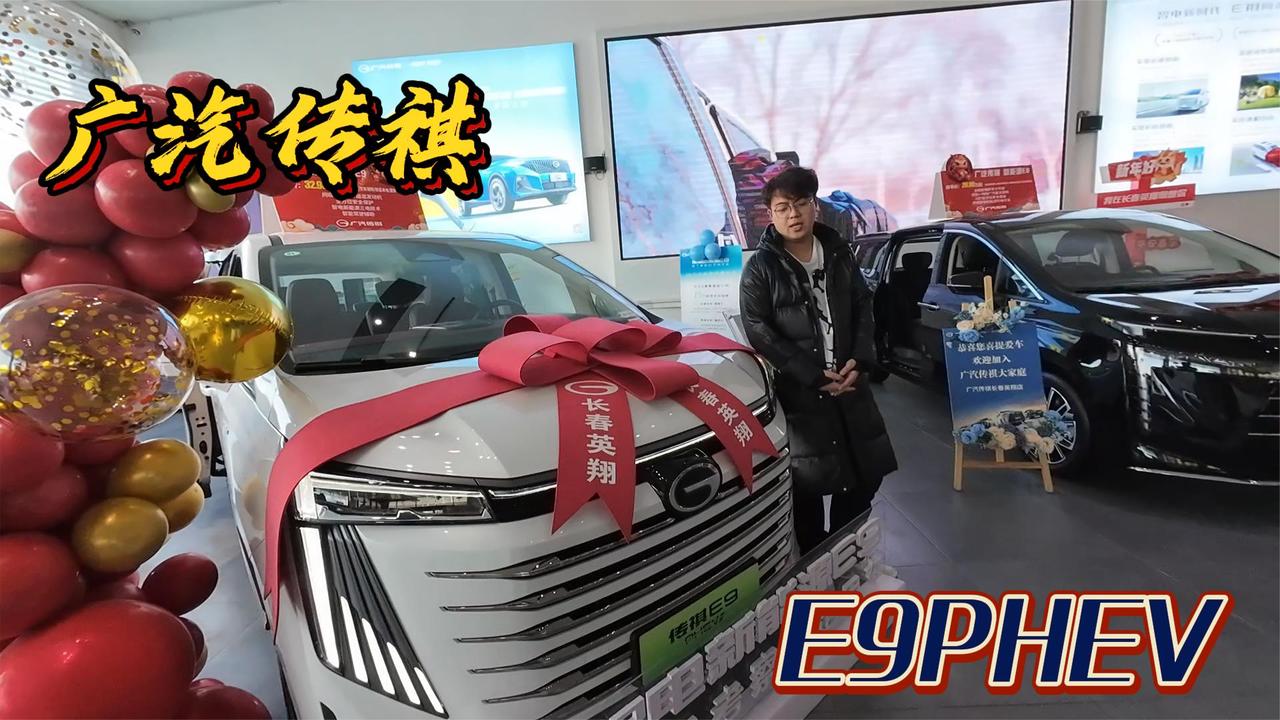 广汽传祺E9PHEV 纯电续航136KM 超大空间超强质感