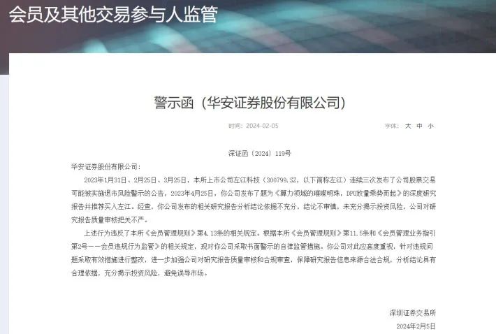 为“最贵ST股”买单 华安证券因研报不合规“吃”罚单 华龙证券、联储证券则现场检查被罚