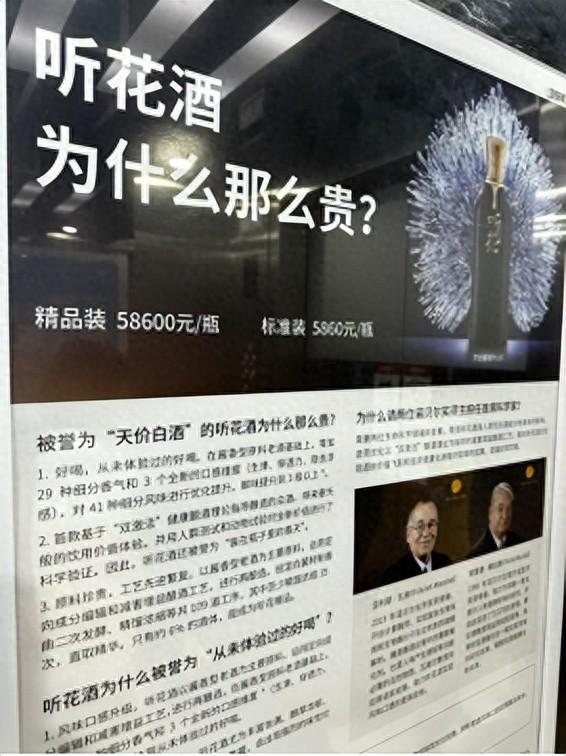 58600元的天价酒，原来靠仙人托梦