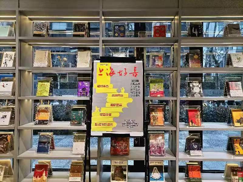 “欢度春节·上海好书百店联展”陈列