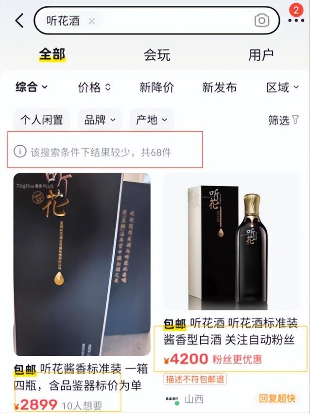58600元的天价酒，原来靠仙人托梦