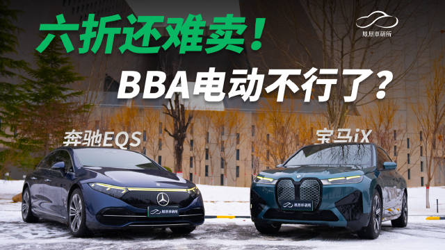 一线豪华百万旗舰奔驰EQS对比宝马iX