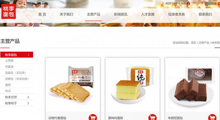 (来源:桃李面包官网)