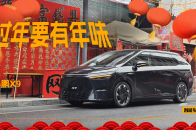 年味，究竟是一种什么味？| 智能车指南