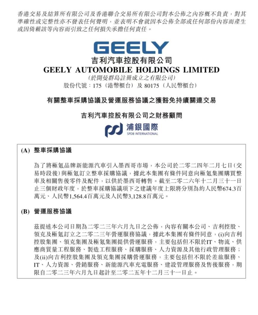 布局墨西哥市场，吉利和极氪订立整车采购协议