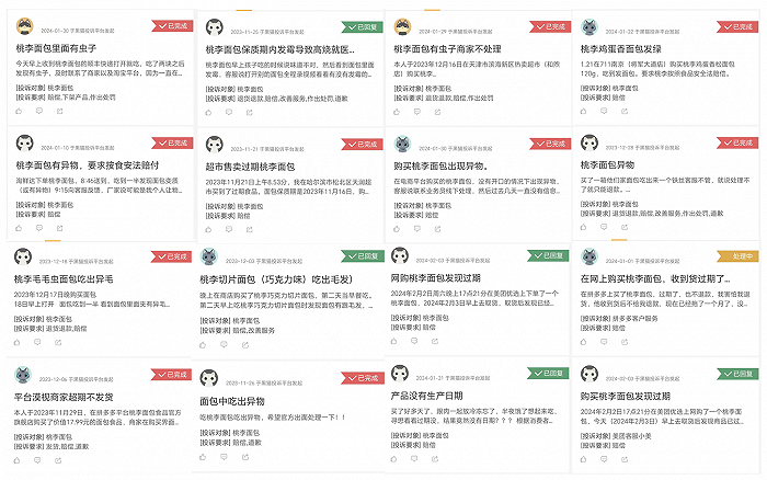 (来源:黑猫投诉)