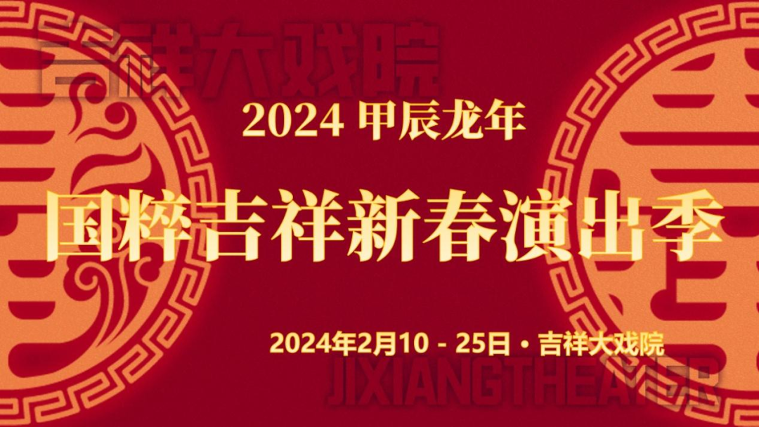 2024年北京京剧院招聘公告,2024年北京京剧院招聘公告最新
