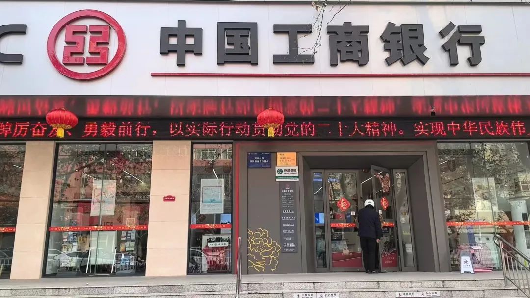 (图为中国工商银行平顶山分行)