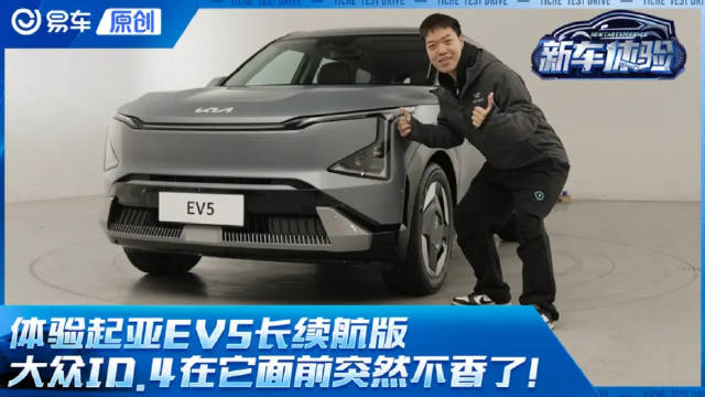 起亚EV5长续航版在18万起售价的面前……