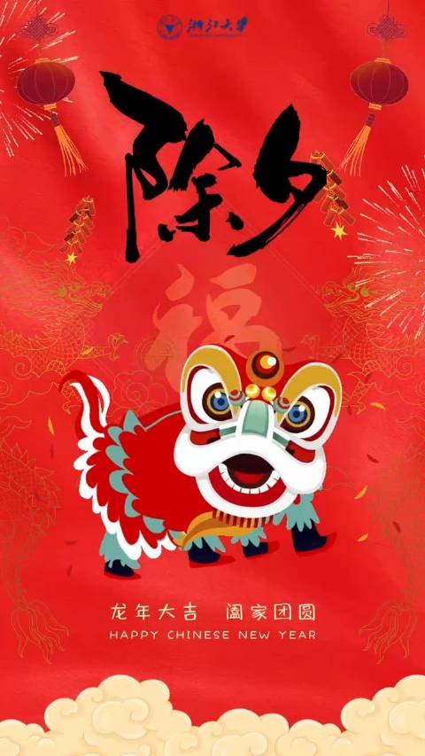 三十日 • 包饺子 春节倒计时1天 小浙祝大家龙年大吉，阖家团圆