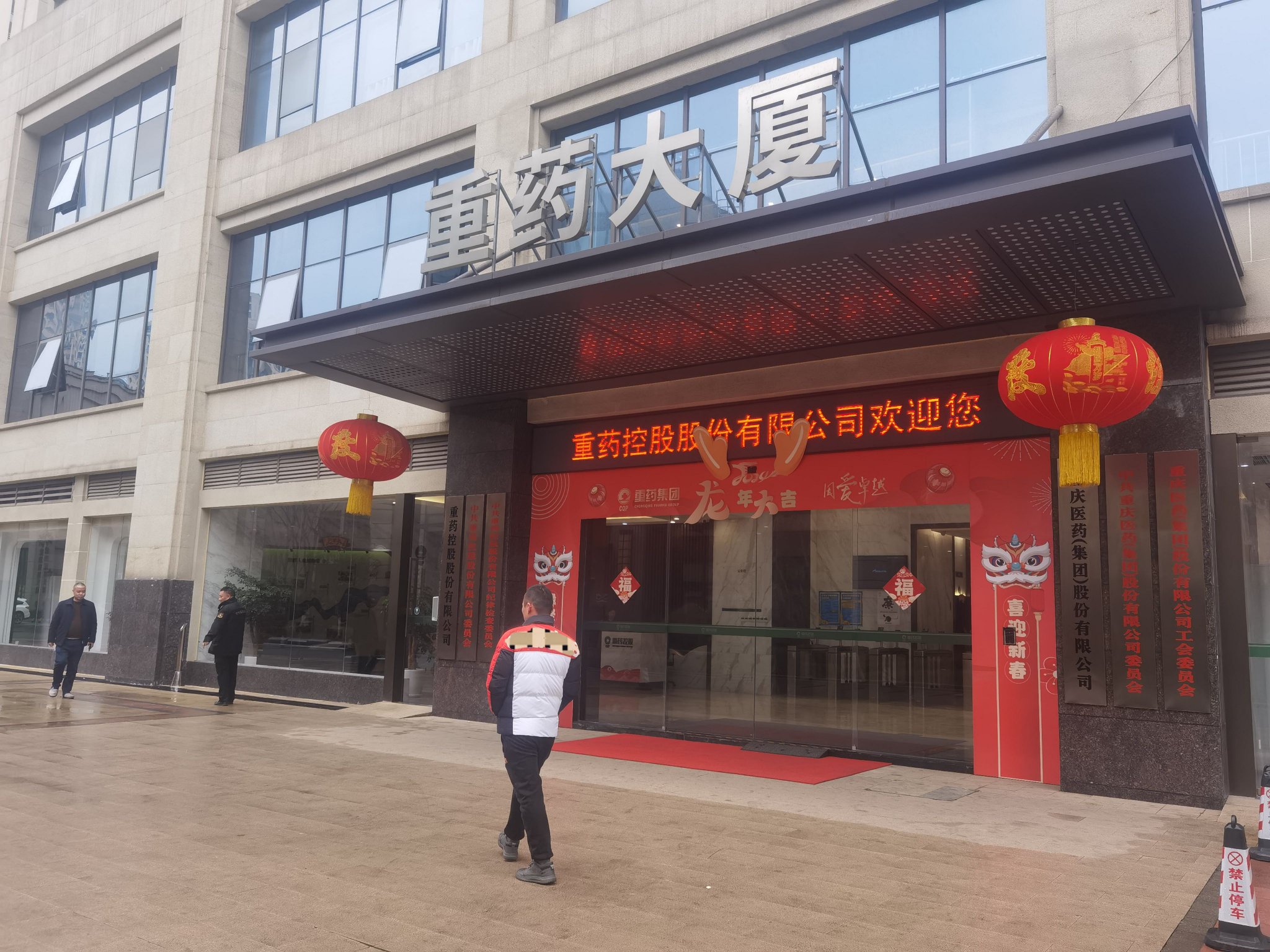 即将换新实控人的重药控股变身央企,门头上满是春节氛围。程维/摄影