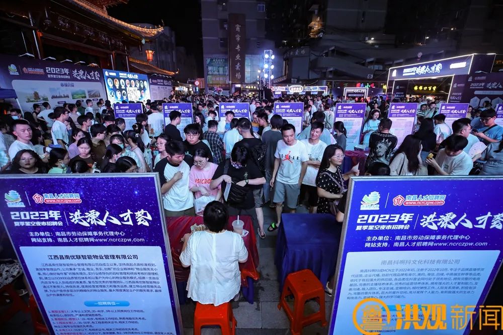 南昌市2023年“洪漂人才荟”夏季星空夜市招聘会现场 资料图