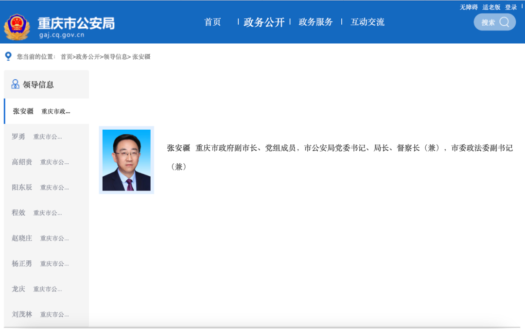 截图来源:重庆市公安局官网
