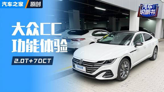 视频：大众CC 2023款 380TSI 耀目版