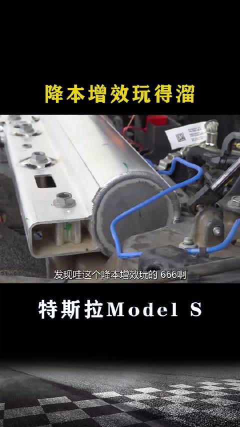 特斯拉Model S：降本增效玩得溜