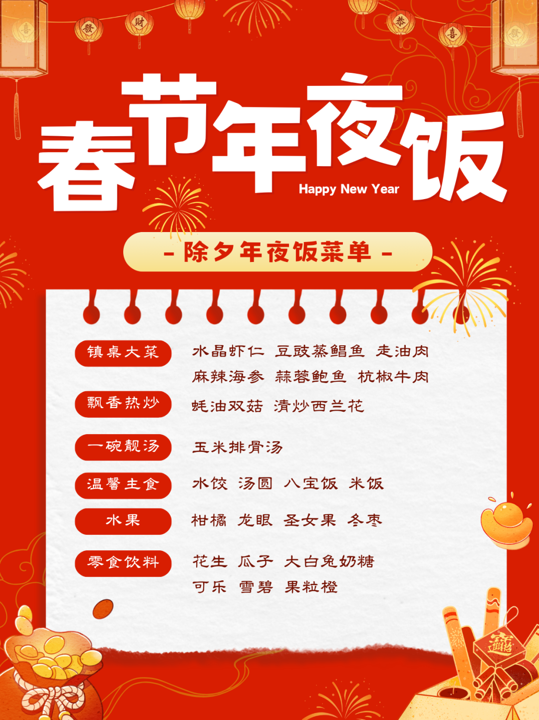 华东理工大学年夜饭菜单