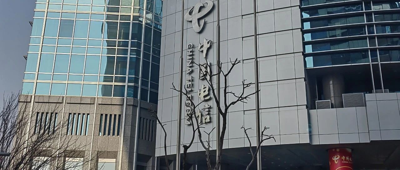 罕见，中国电信32人大规模人事调整，看运营商各级领导级别！|山东电信|甘肃省|国务院国资委|菲律宾|天津电信_新浪新闻