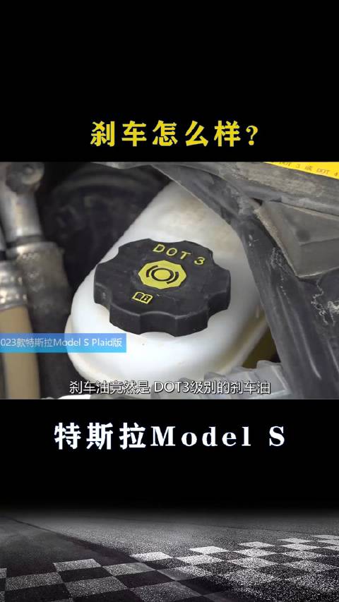 特斯拉Model S：刹车怎么样？
