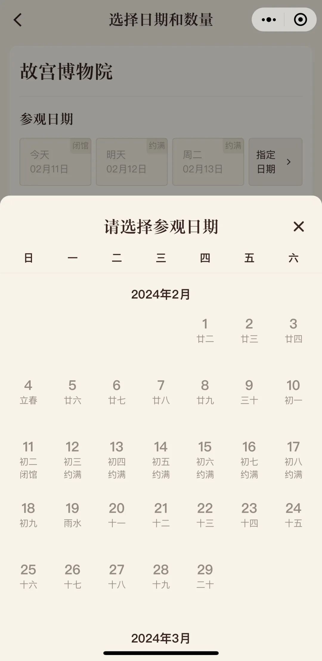 △故宫博物院门票预约页面。整个春节假期都已约满