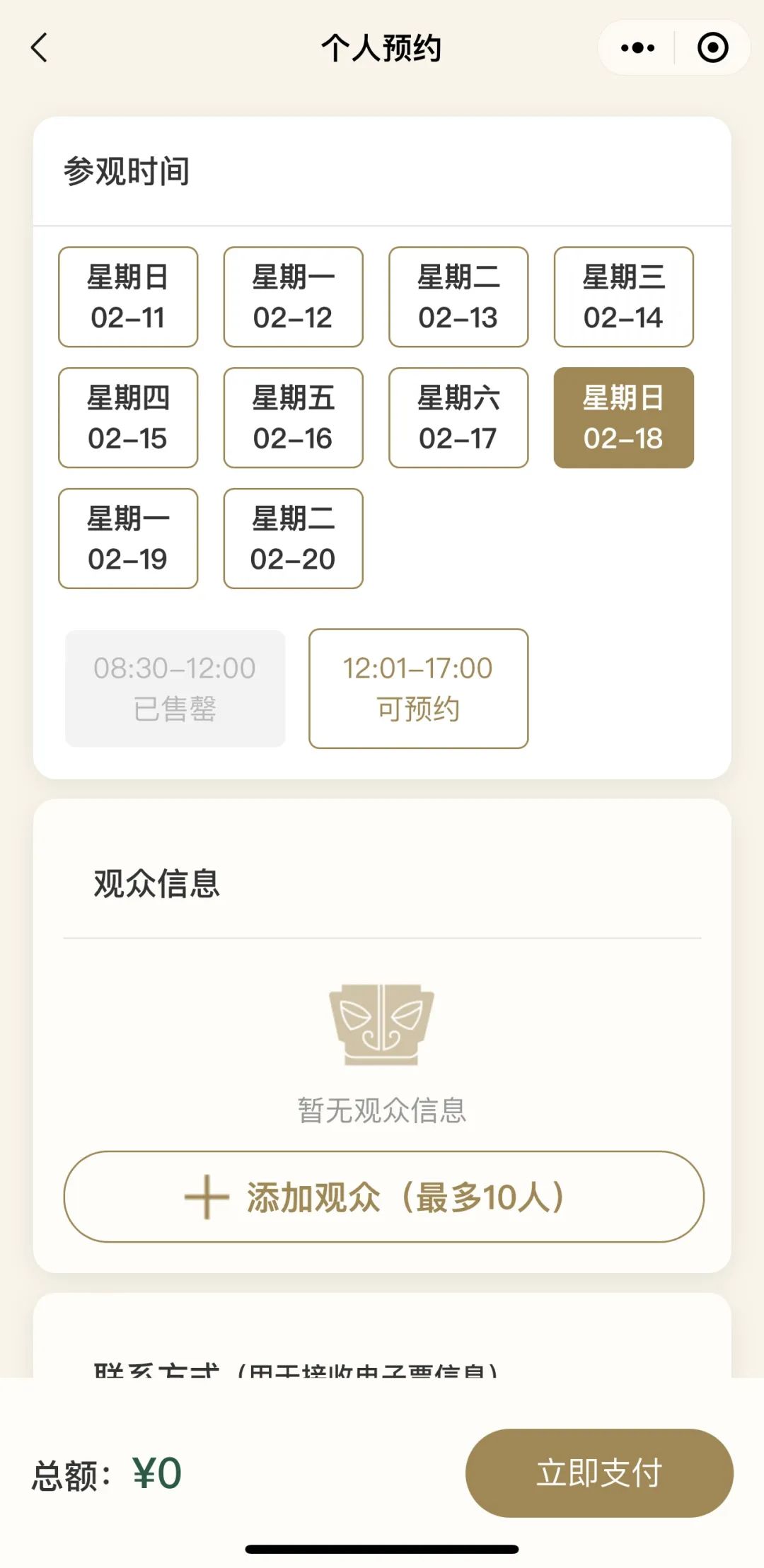 △三星堆博物馆门票预约页面