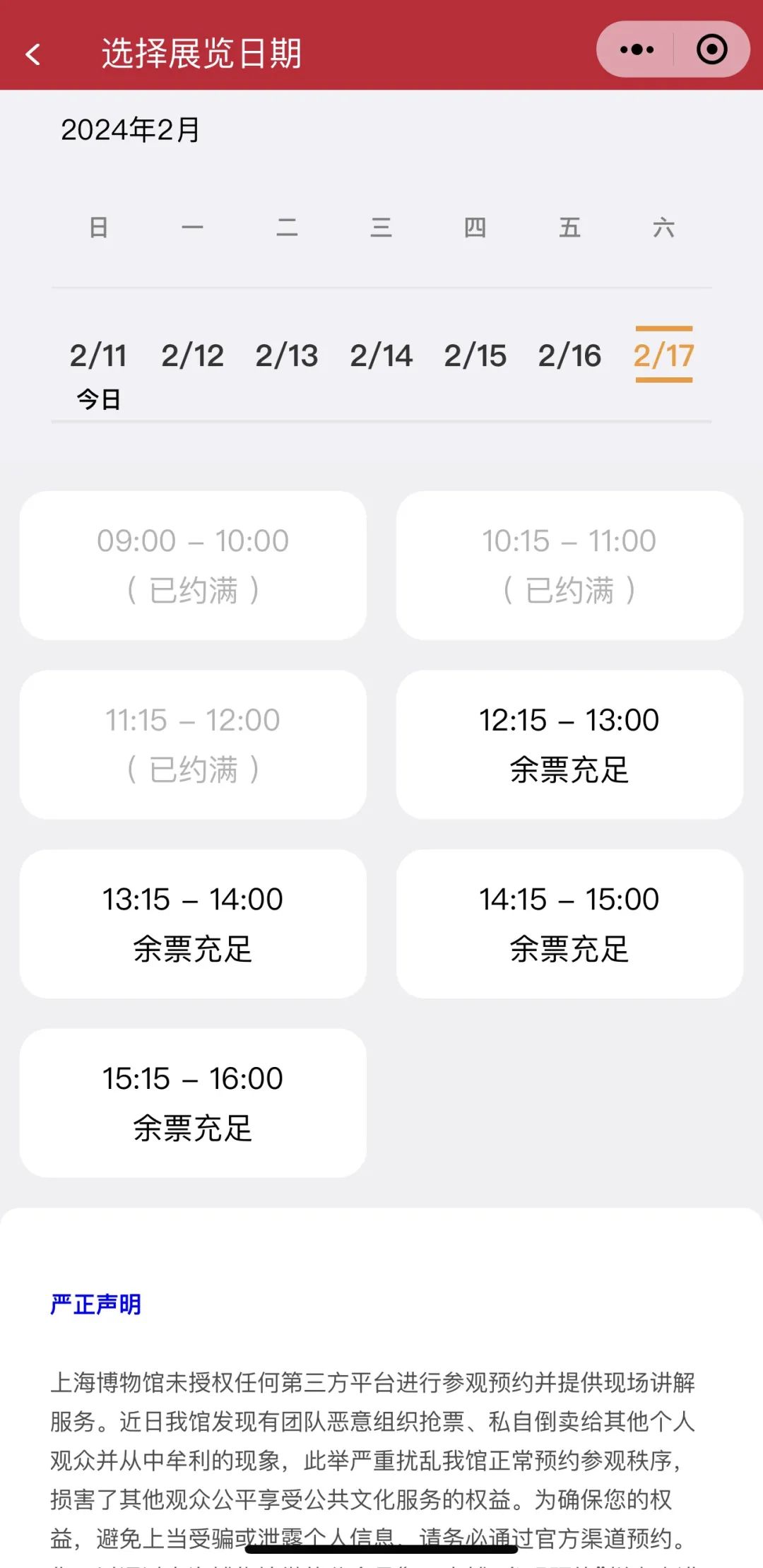 △上海博物馆人民广场馆门票预约页面