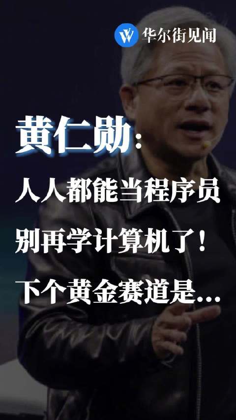 黄仁勋画了个更大的饼 2025年 (黄仁勋骗过了)