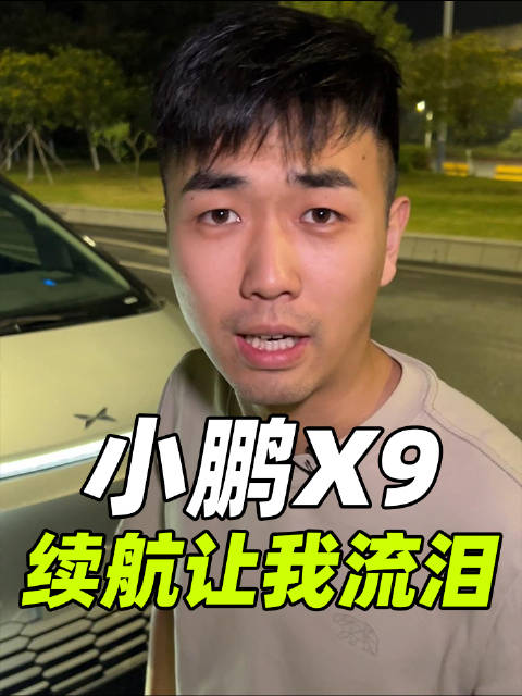 表显续航为0只是开始，我们的最终目的是要把它跑趴窝！