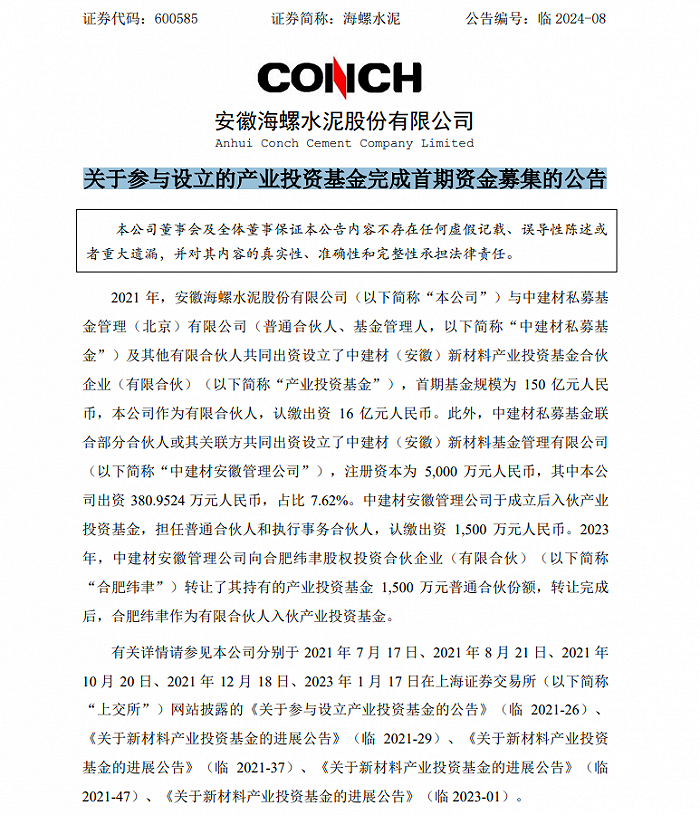图源:上市公司公告