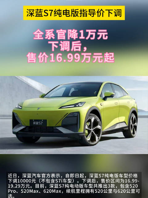 近日，深蓝汽车官方表示，自即日起……