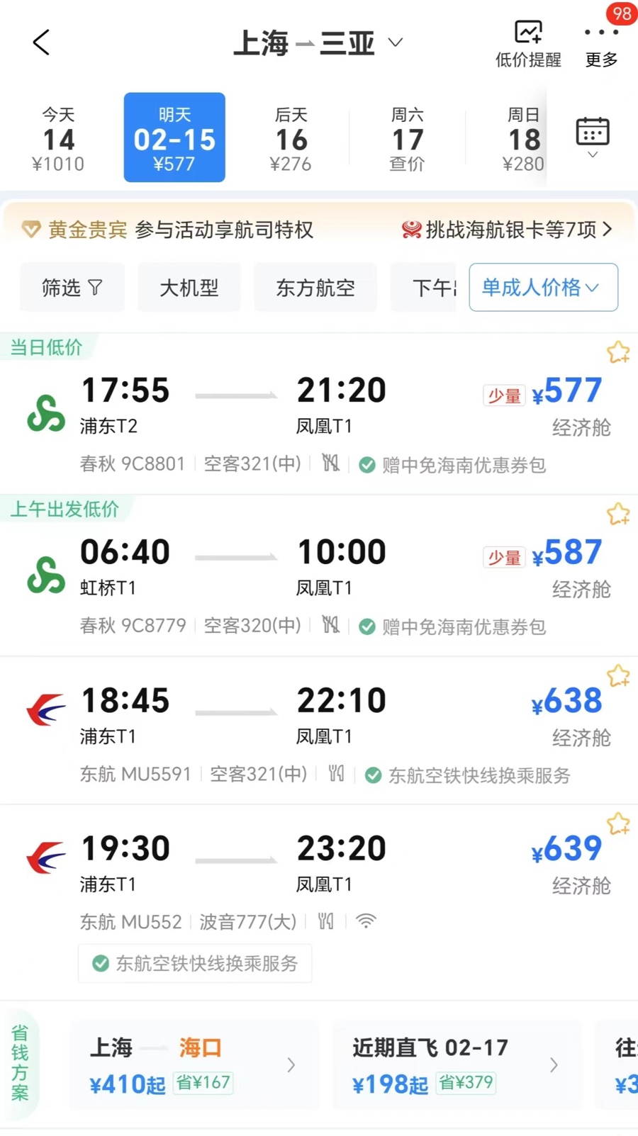 2月15日,上海-三亚去程航班最低577元。