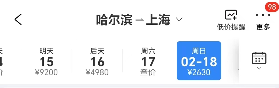 从2月15日至2月18日,哈尔滨飞上海的机票价格呈现阶梯式下降。