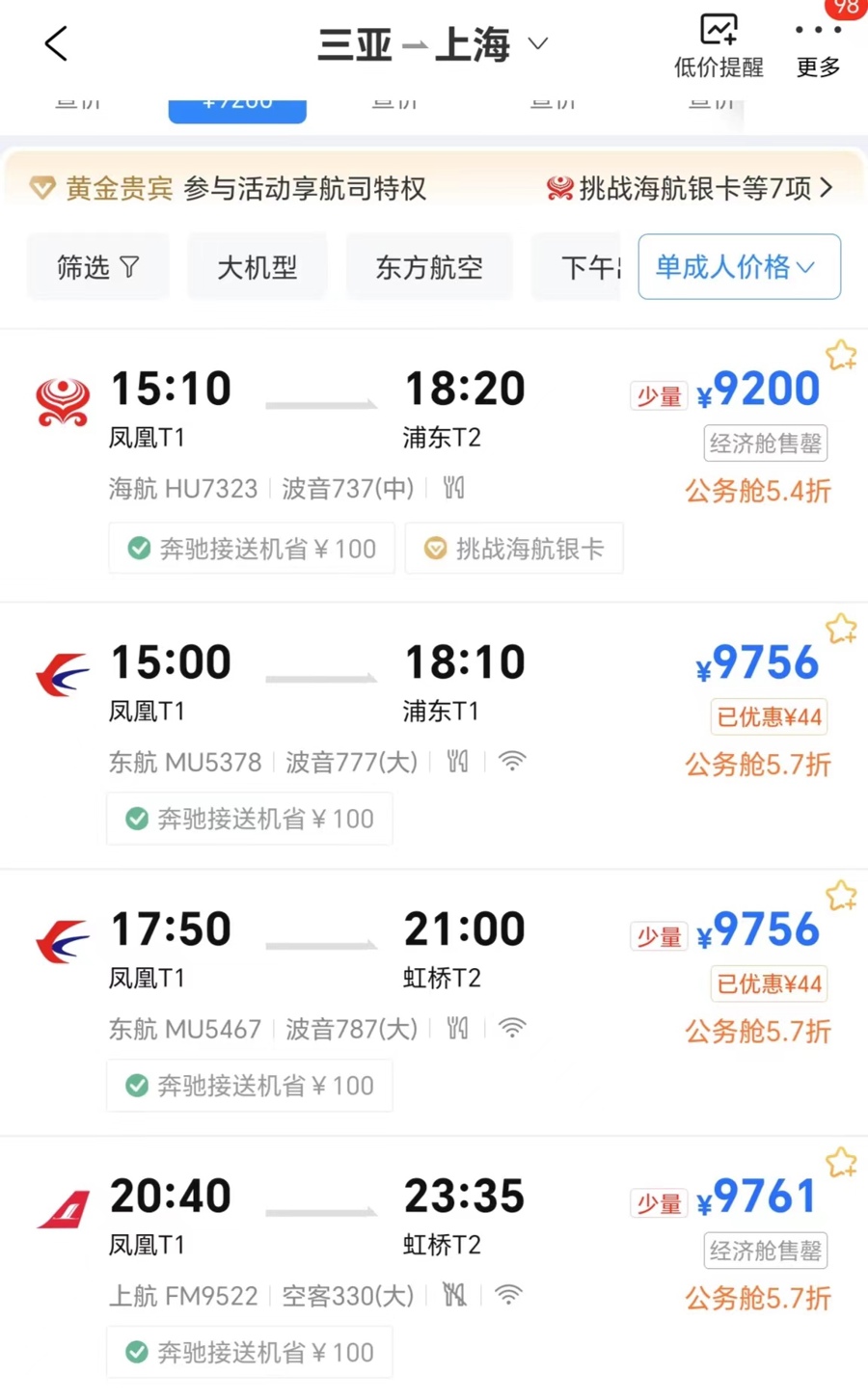 2月15日,三亚返回上海的航班最低9200元。 均截屏图片