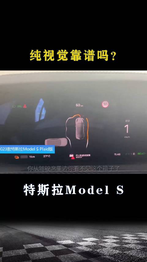 特斯拉Model S：纯视觉辅助驾驶靠谱吗？