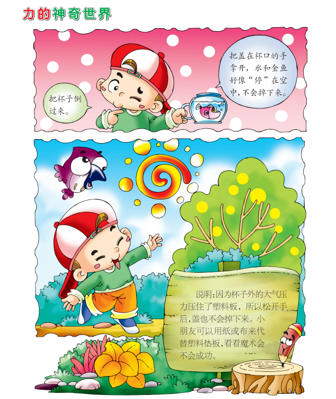 幼儿园关于力的科学小实验 925a-970498bc9083bd8a15127e08948c42a9.png