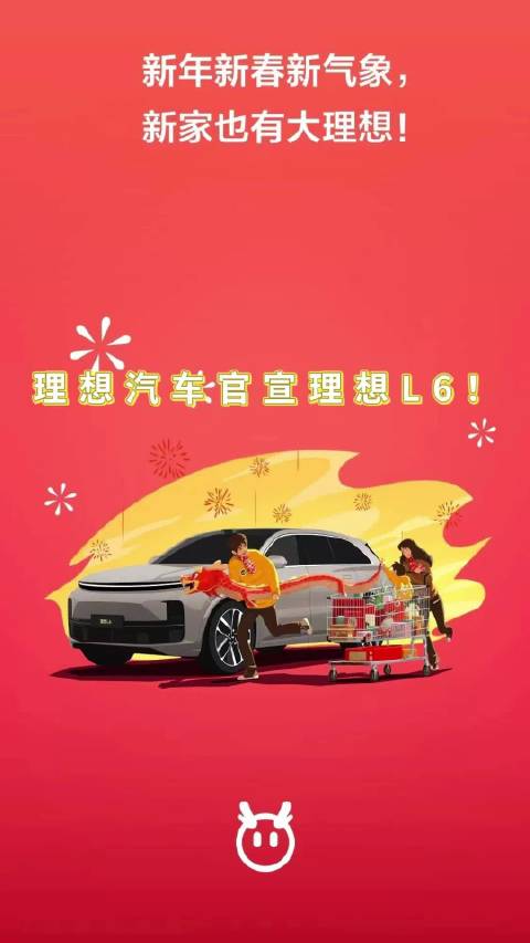 理想汽车官方发布了一张L6的预告图……
