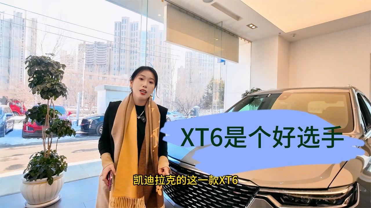 视频：除了大 凯迪拉克XT6还有什么好处 一次说明白